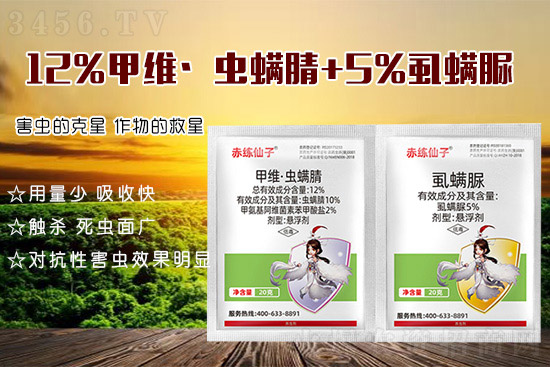 12%甲维·虫螨?5%虱螨?赤练仙子.jpg